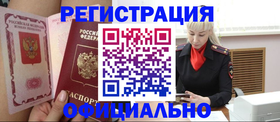 прописка в Коврове