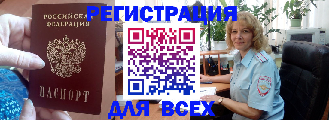 прописка для работы в Коврове